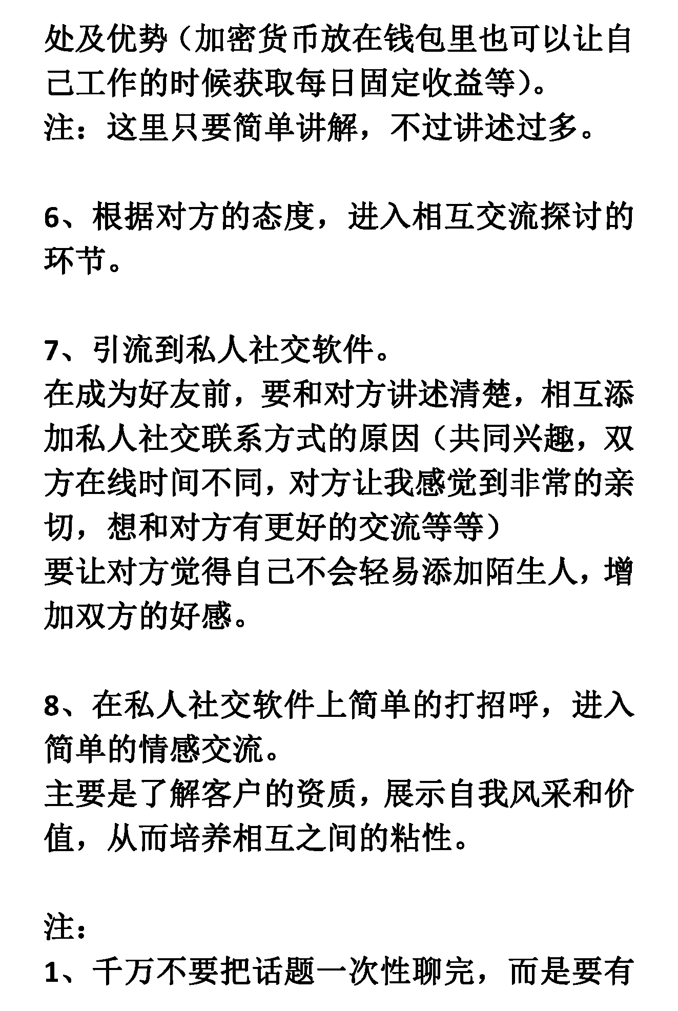 如何聊币圈的客户 _页面_2.png