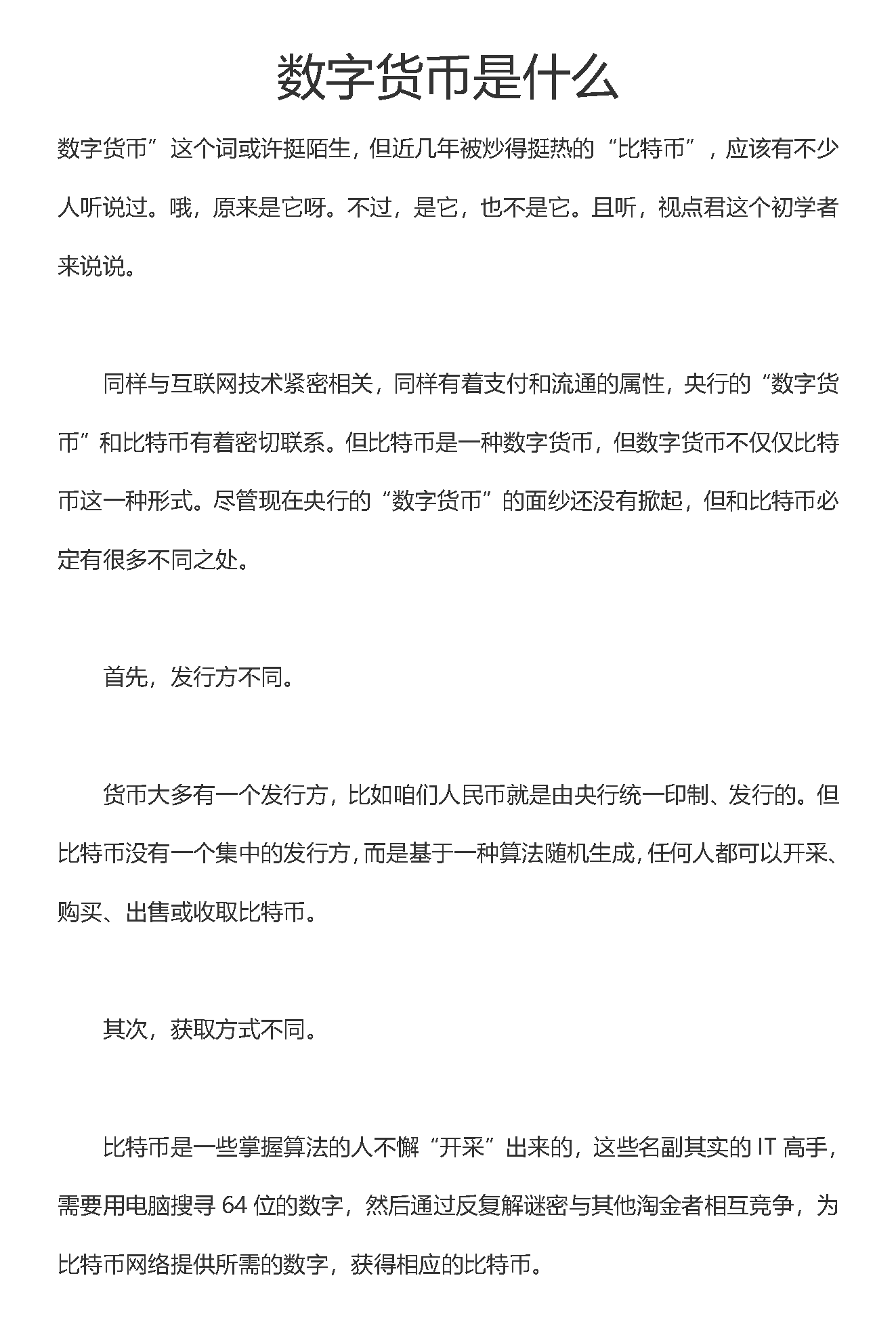 数字货币概念_页面_1.png