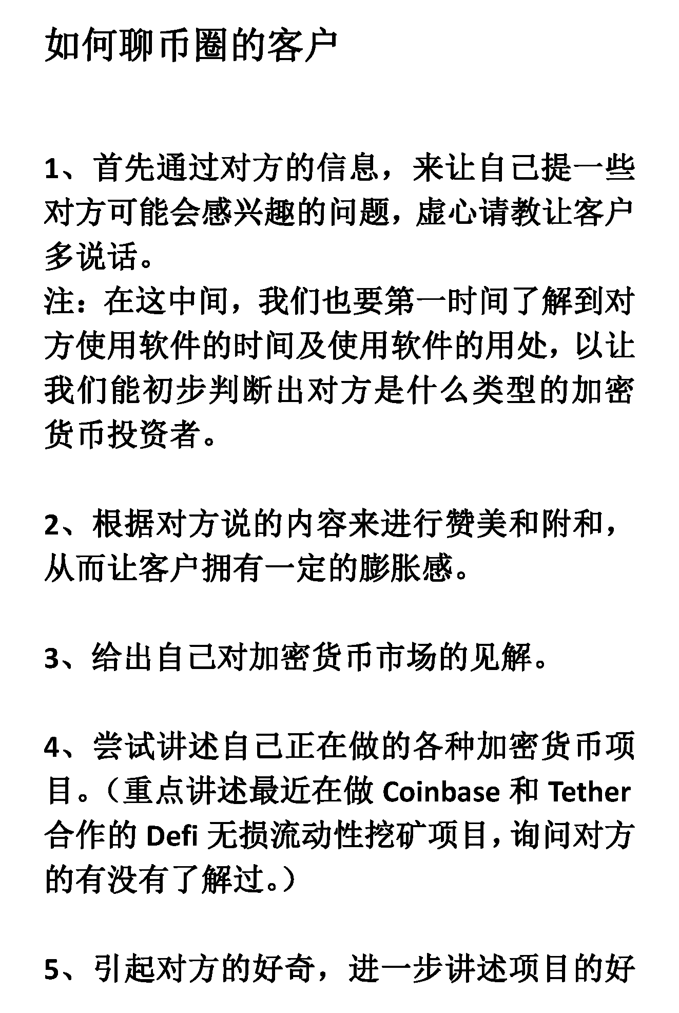 如何聊币圈的客户 _页面_1.png