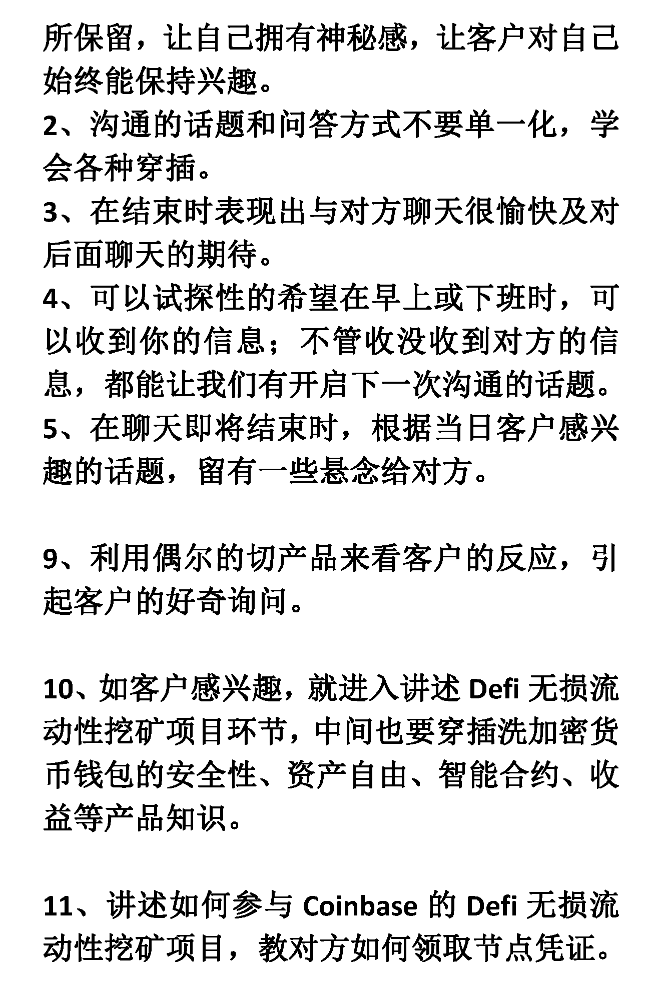 如何聊币圈的客户 _页面_3.png