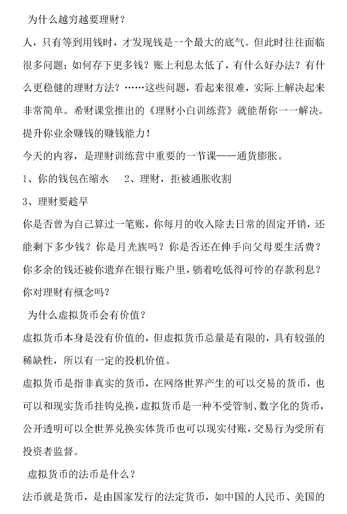 为什么越穷越要理财_页面_1.png