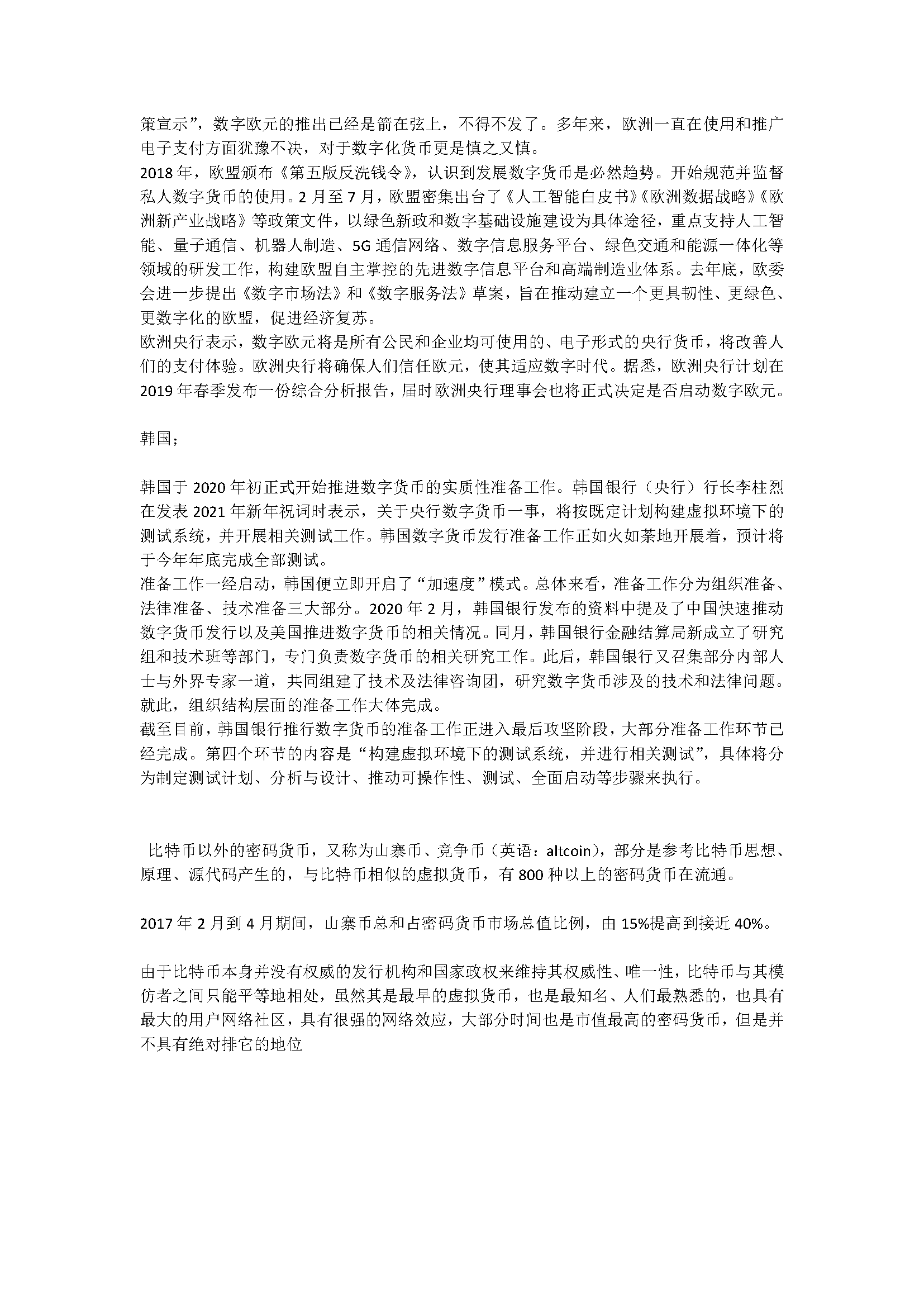 关于数字货币简介_页面_4.png