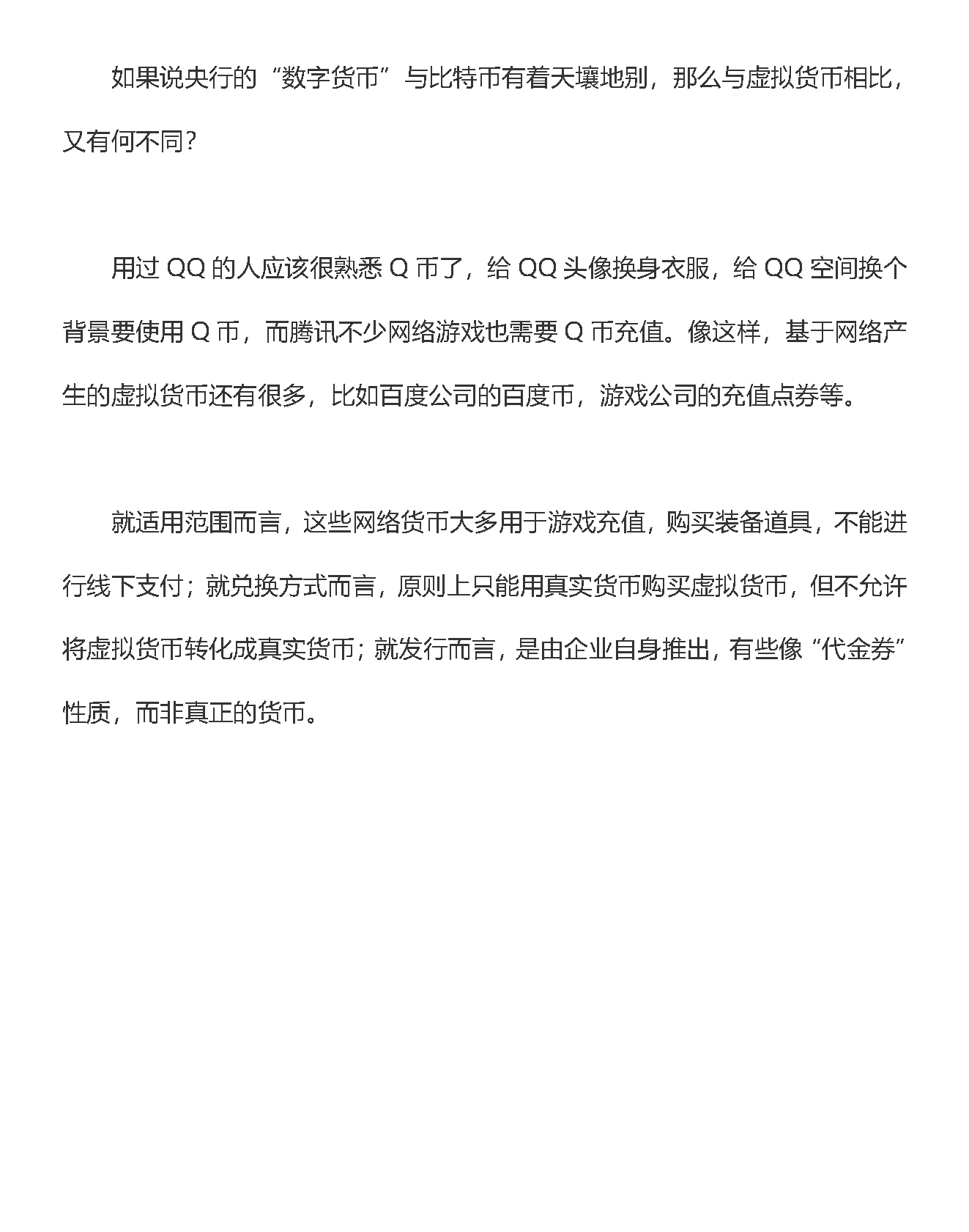数字货币概念_页面_3.png